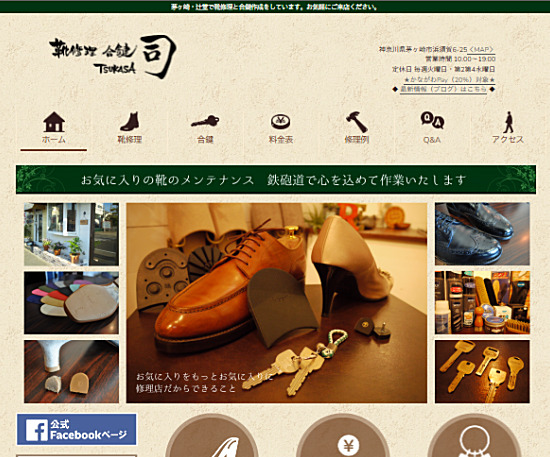 靴修理 合鍵 司 TSUKASAのショップ情報