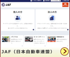 Jaf 日本自動車連盟 の記事一覧 鍵屋さん 近くの鍵屋さんが探せるサイト
