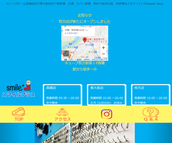スマイルプラス 東大阪店 情報 鍵サービス種類 口コミ アクセス 地図 鍵屋さん 近くの鍵屋さんが探せるサイト